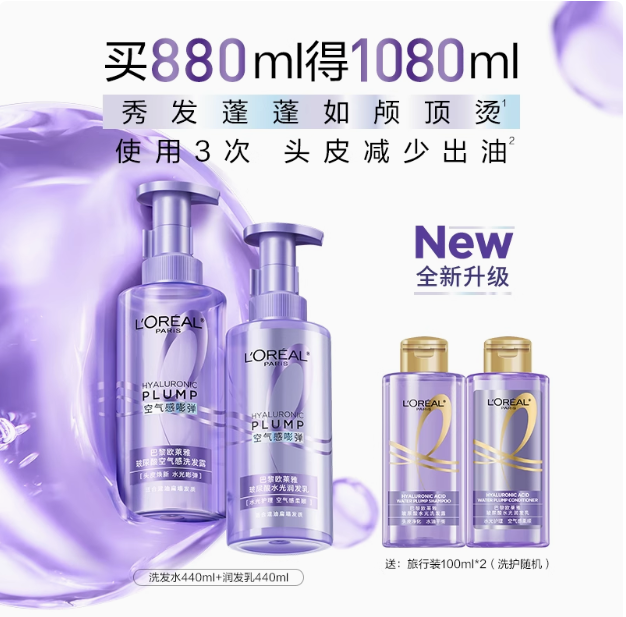 欧莱雅玻尿酸洗发水