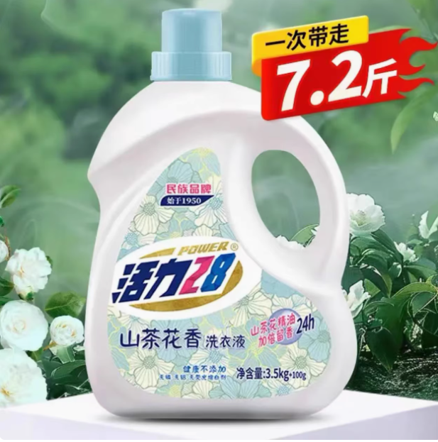 活力28山茶花洗衣液