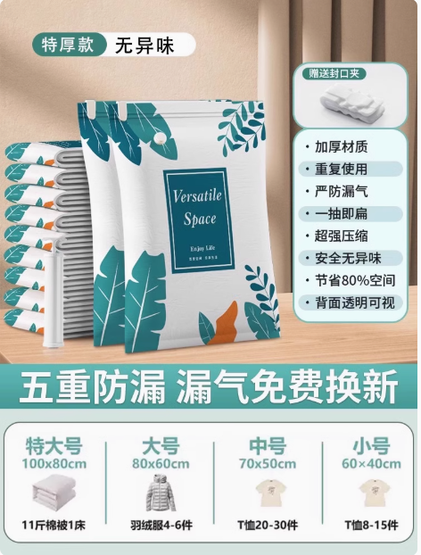 抽气真空压缩收纳袋