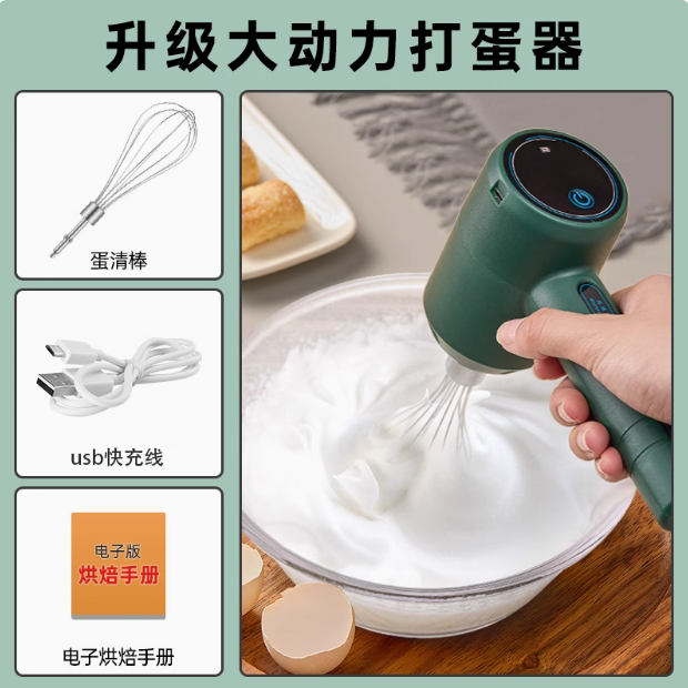 荣事达电动打蛋器