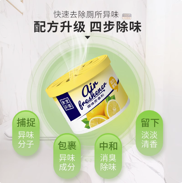 固体空气清新剂