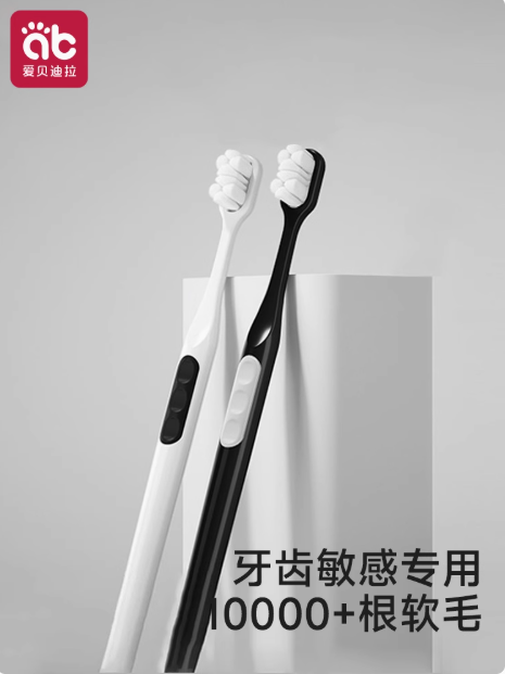 牙刷软毛